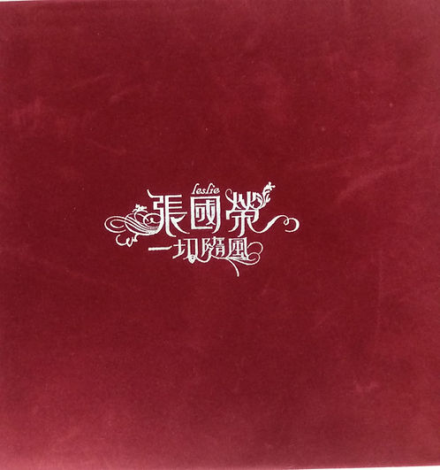 一切隨風CD 錦盒精裝版
