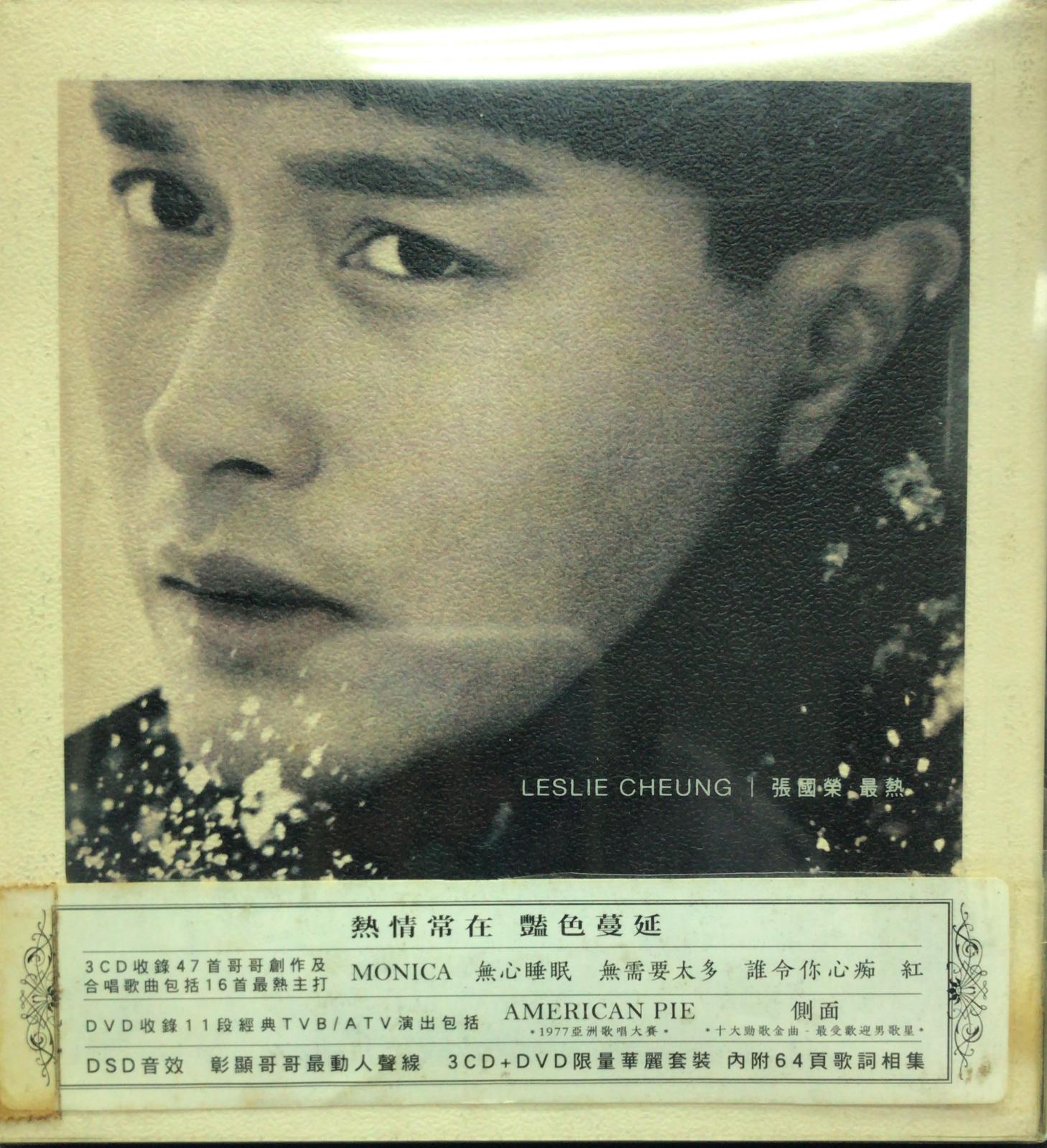 最熱 (3CD+DVD/DSD)