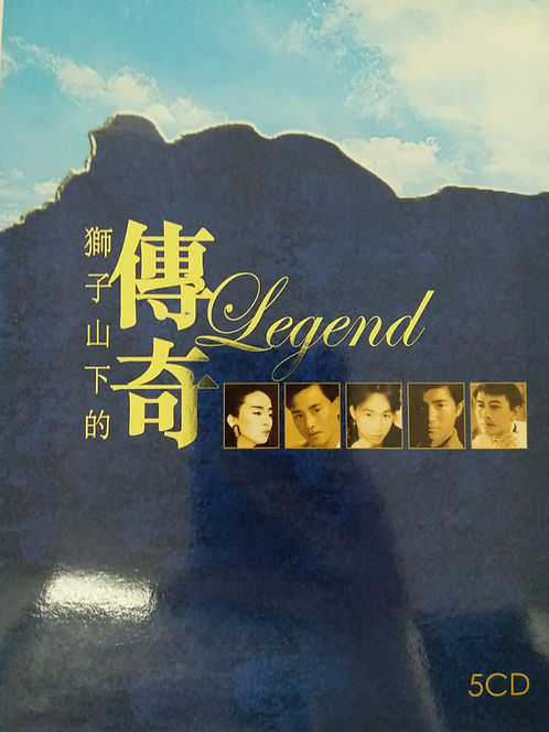 獅子山下的傳奇(5CD)
