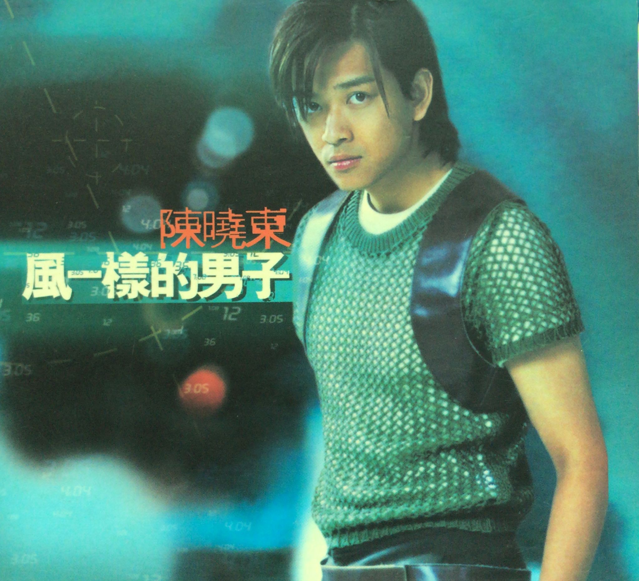 風一樣的男子