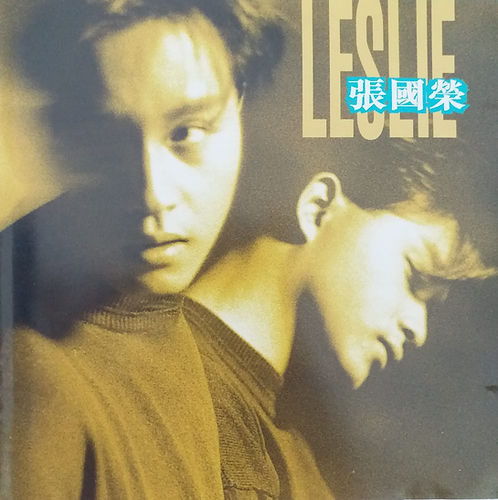 張國榮 Leslie 同名 1995年CD