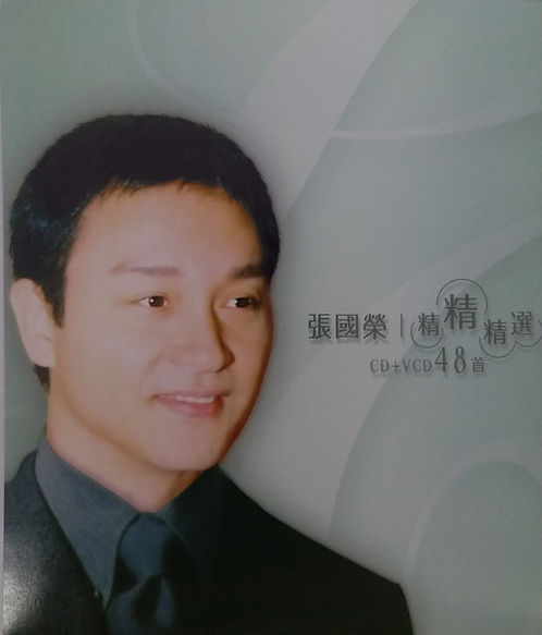 精精精選 (2 CD+VCD)