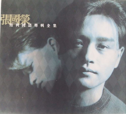 經典國語專輯全集