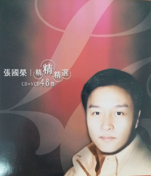精精精選 (2 CD+VCD)