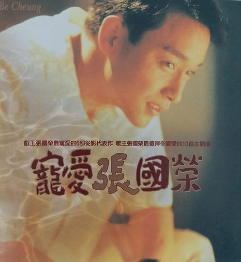 寵愛