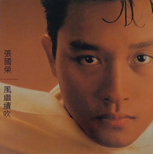 風繼續吹 (CAPI 半銀圈)