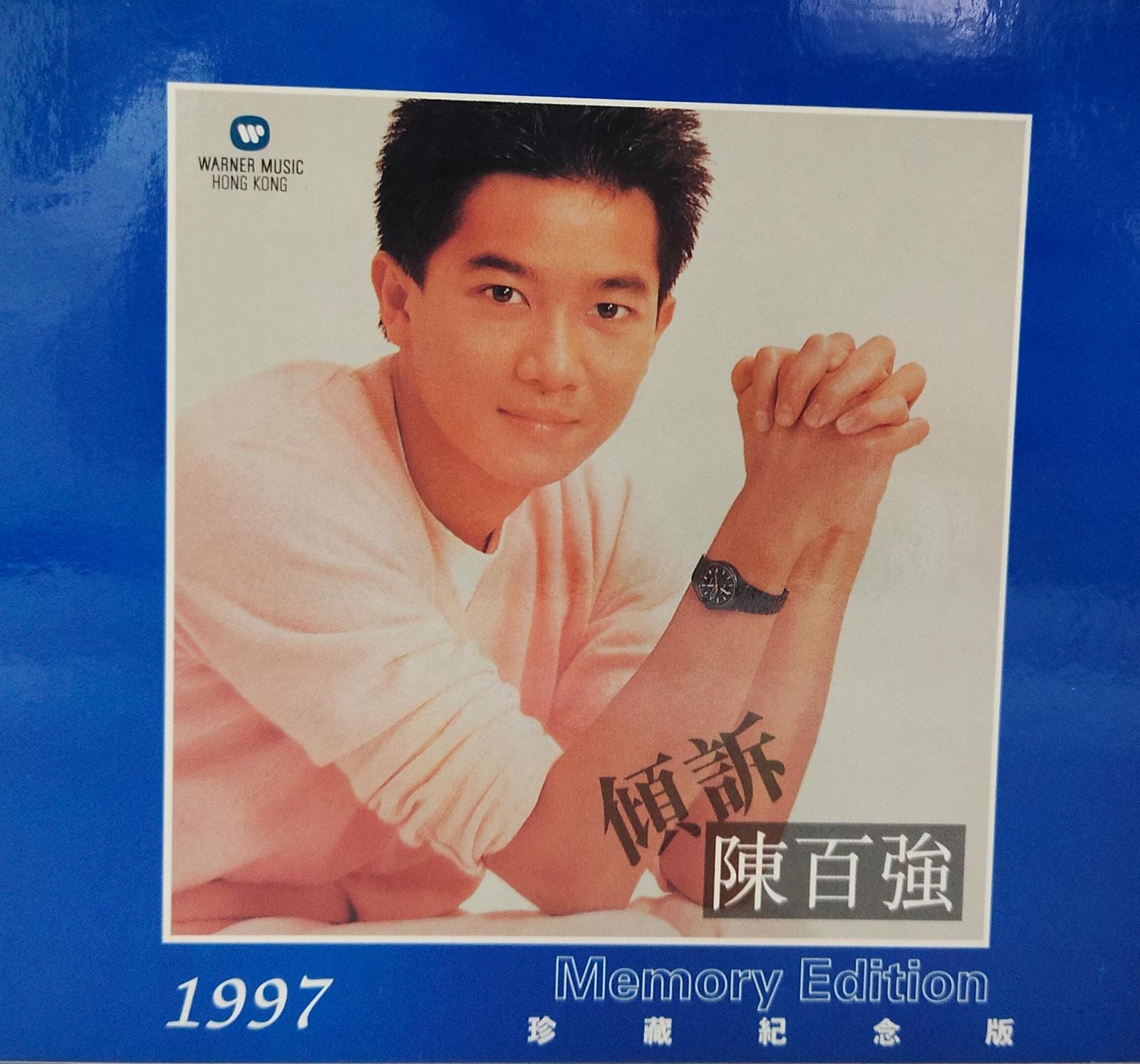傾訴 珍藏紀念版