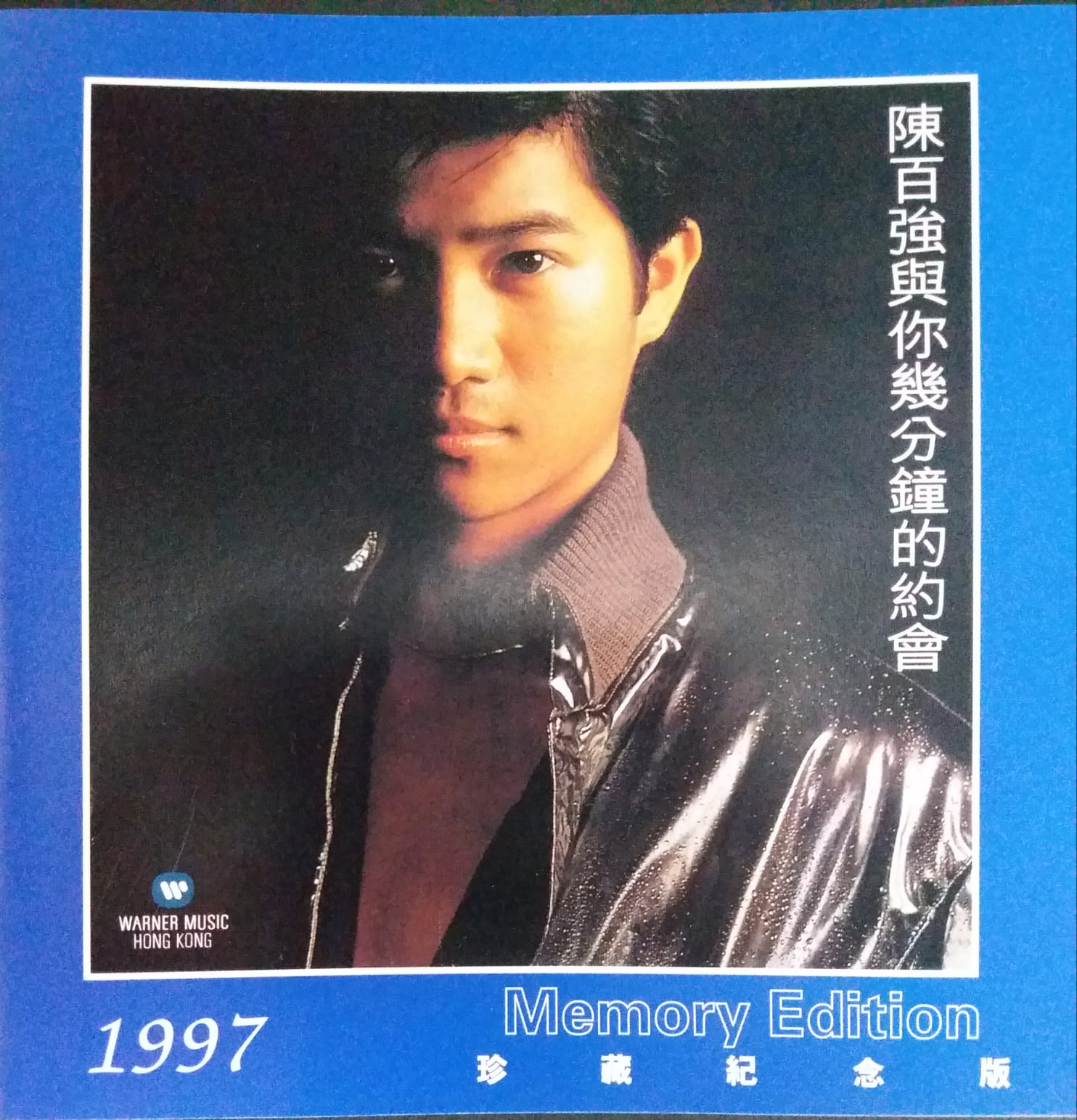 與你幾分鐘的約會 MEMORY EDITION 華納珍藏紀念版  香港版