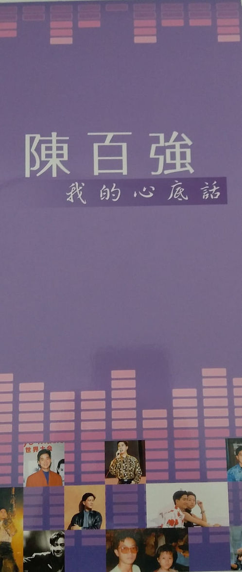 我的心底話 (2 CD)