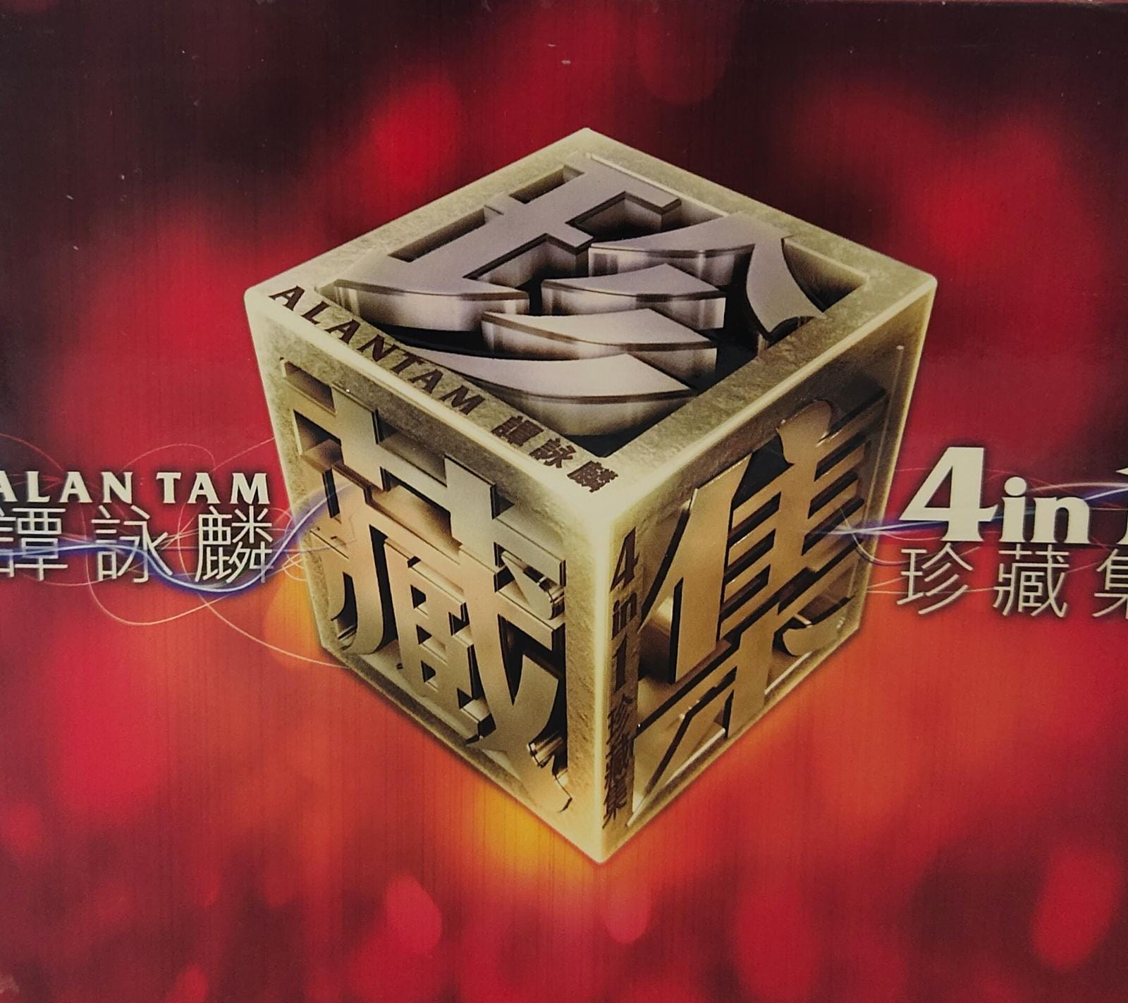 譚詠麟4in1珍藏版 (4CD)