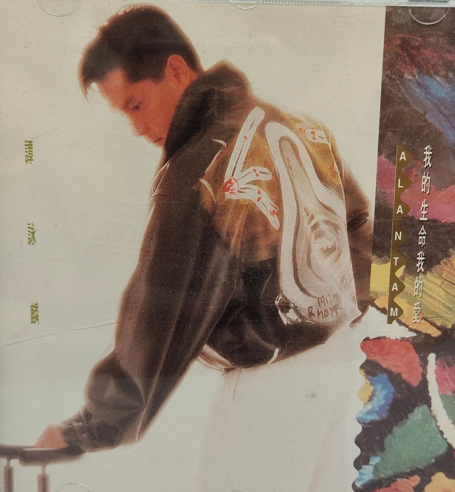 我的生命我的愛