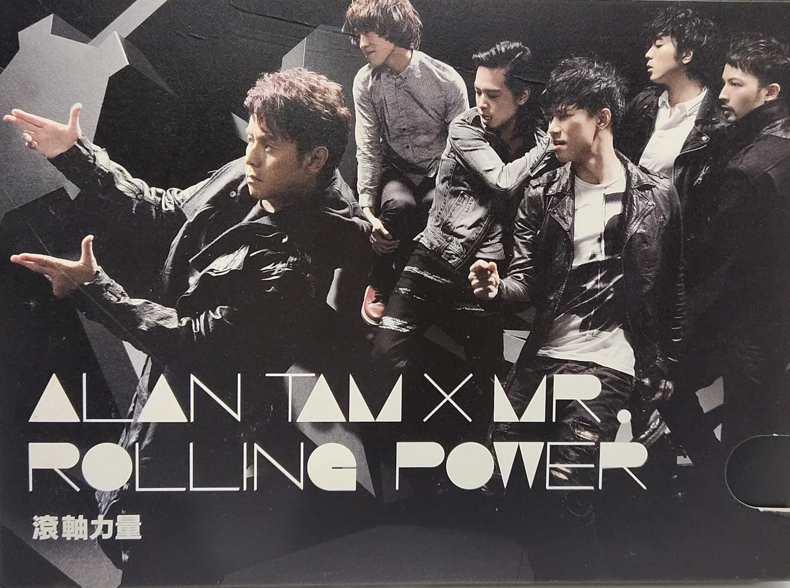滾軸力量 Rolling Power
