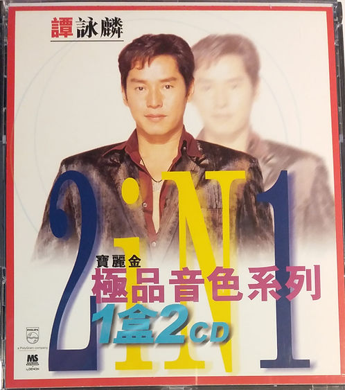 寶麗金極品音色系列 1盒2CD 譚詠麟 (2 CD)