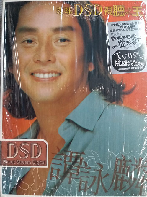 譚詠麟 (CD+DVD/DSD)