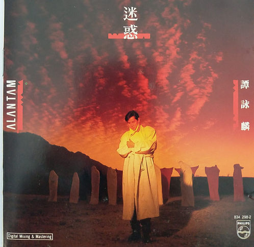 迷惑 (T113 01)