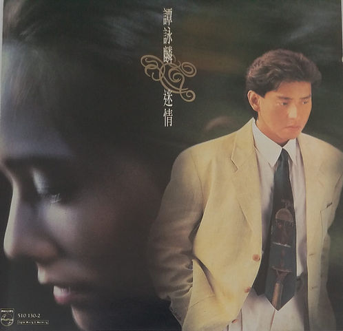 迷情