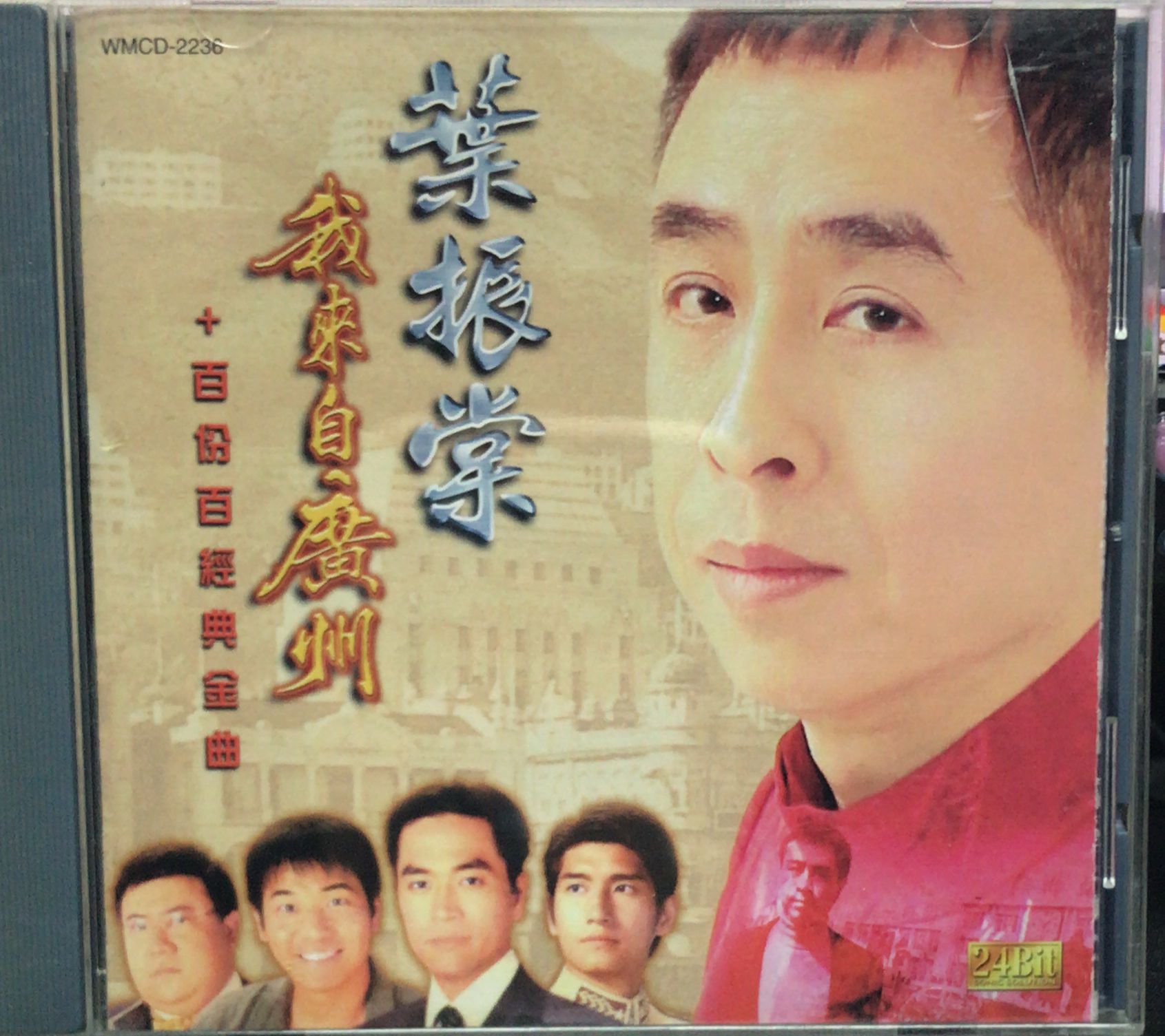 我來自廣州＋ 百分百經典金曲 (24Bit / 金碟)