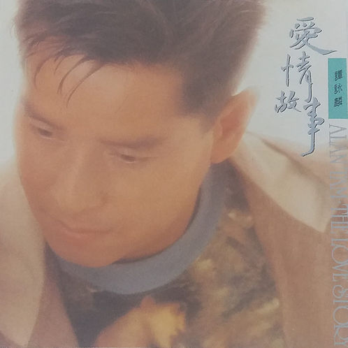 愛情故事
