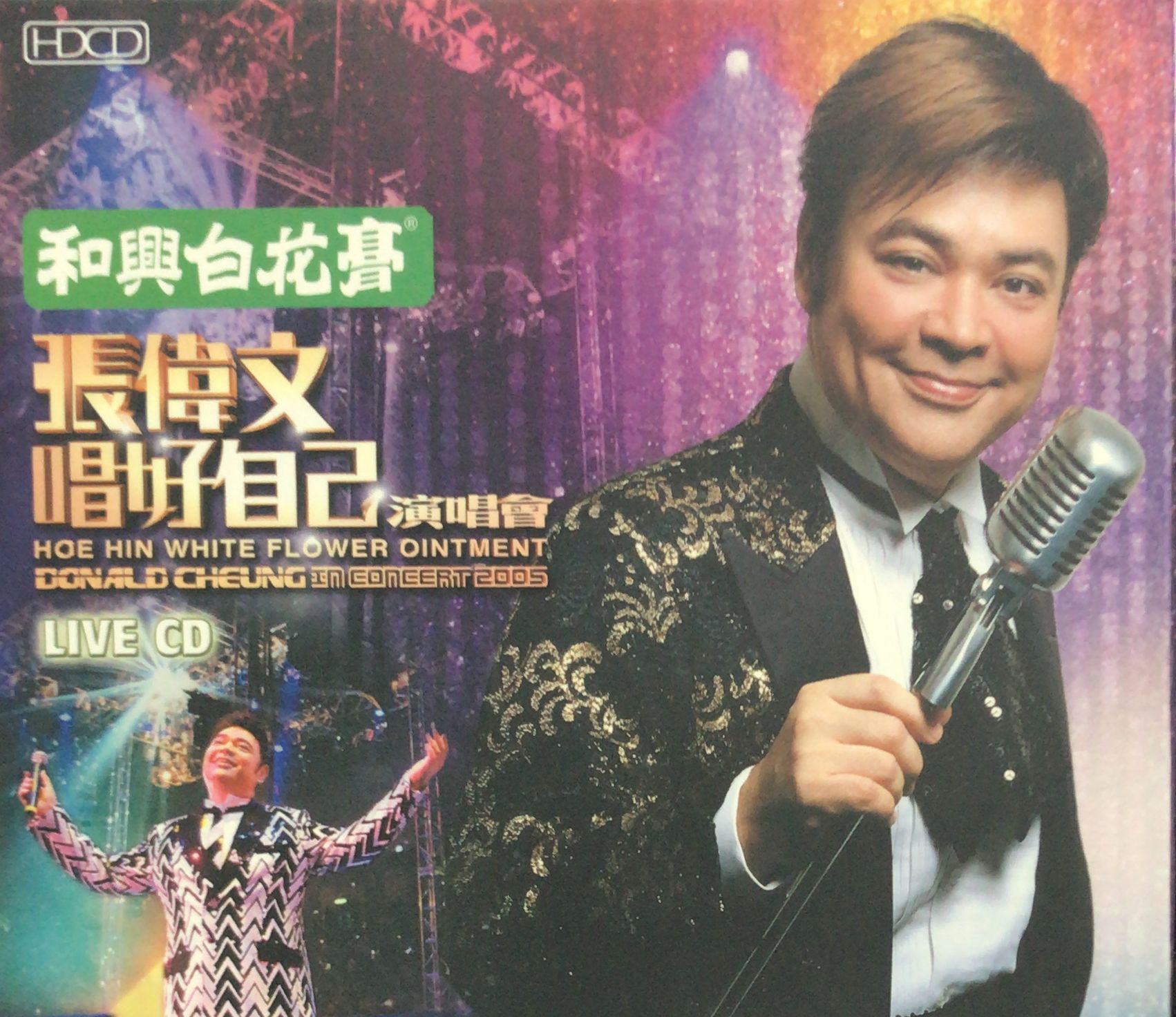 張偉文唱好自己演唱會 (Live 2CD HDCD / Bonus VCD )