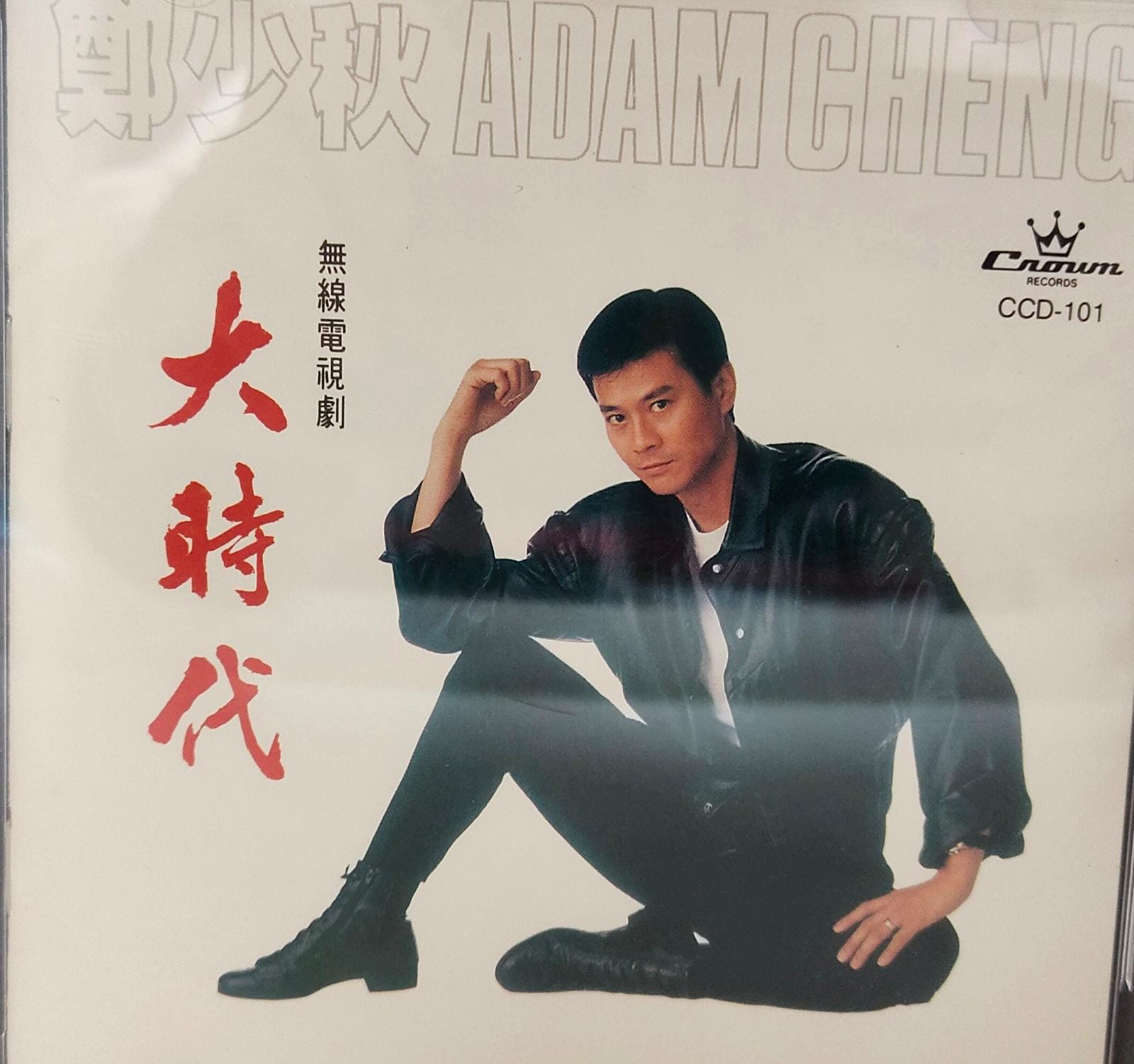大時代