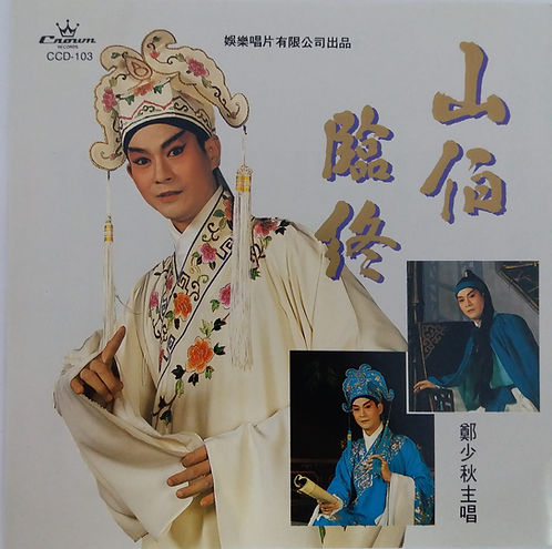 山伯臨終 (日本天龍 1A1)