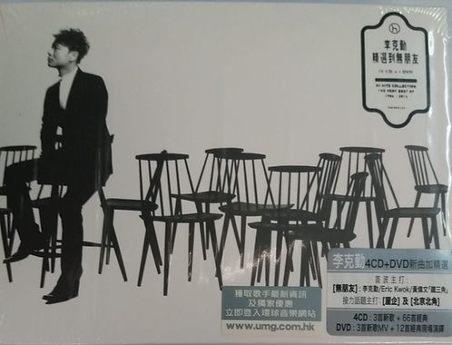 精選到無朋友 (4 CD + DVD)