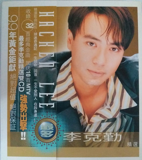 最多李克勤精選 (2 CD+VCD)