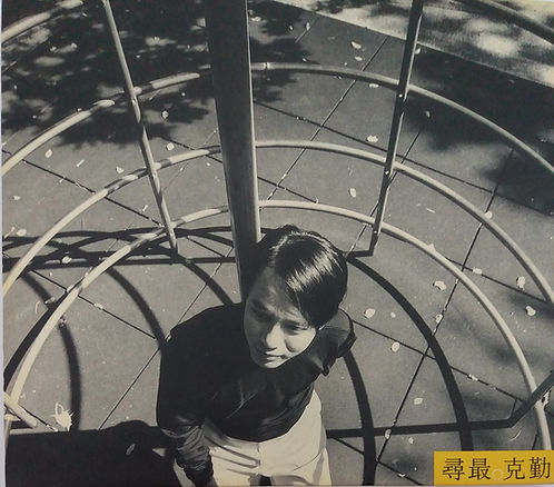 尋最