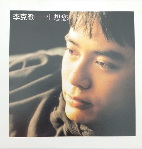 一生想您