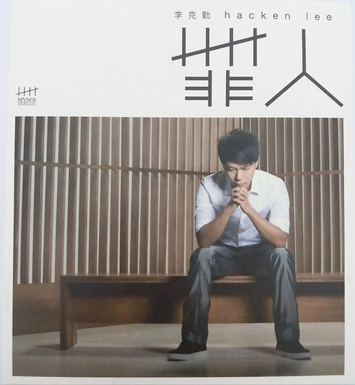 罪人 (CD+DVD)