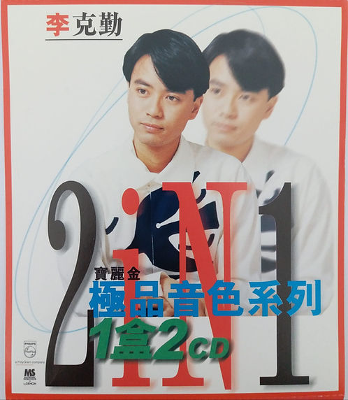 寶麗金極品音色系列1盒2CD