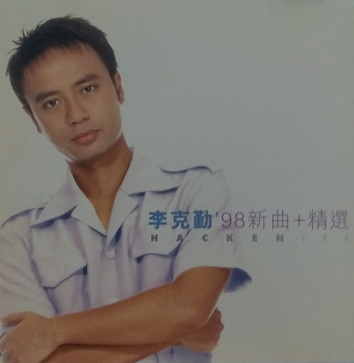'98 新曲+精選 (CD+VCD)