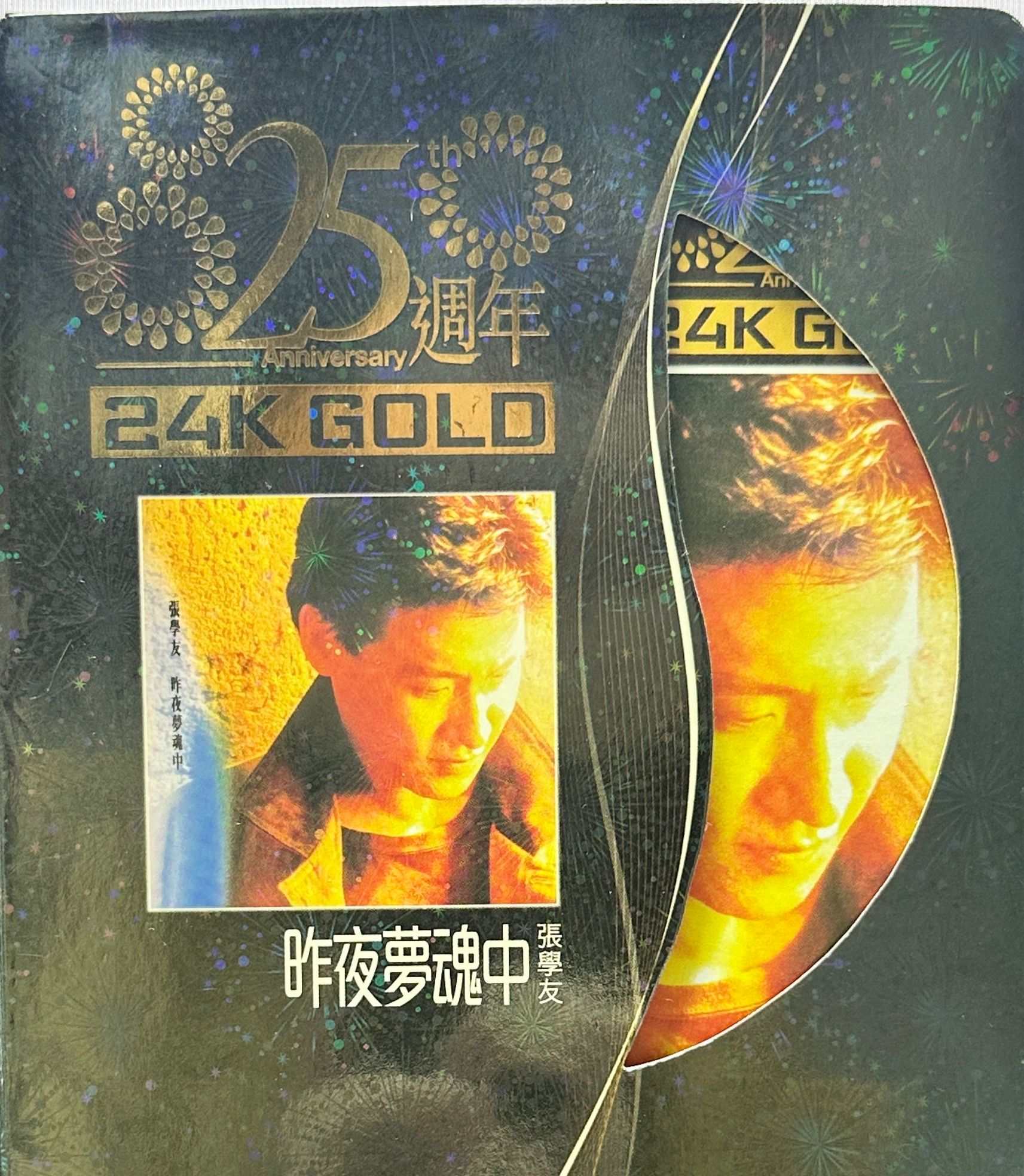 昨夜夢魂中 (24K金/日本製/限量編號0473)