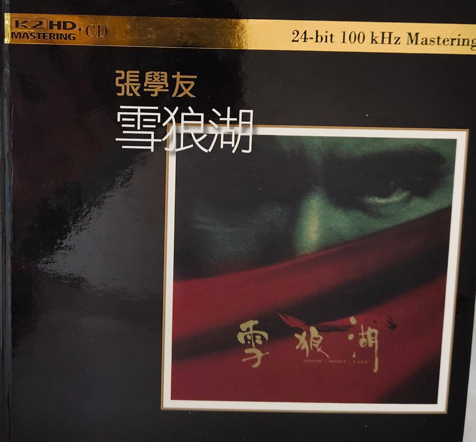 雪狼湖 2CD 日本製造 K2HD