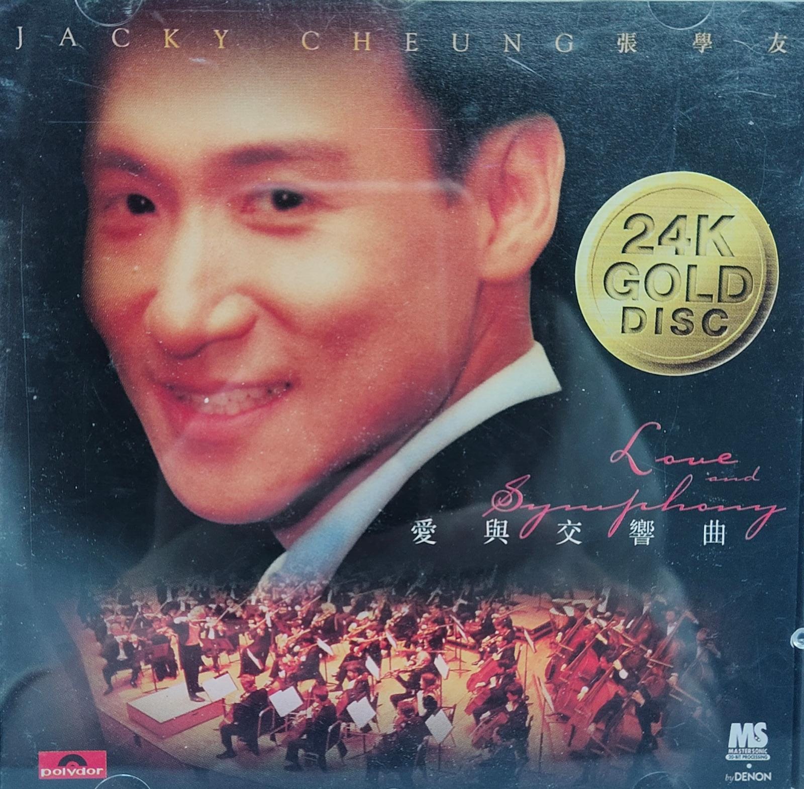 愛與交響曲 (日本製造天能1MM1版24K金碟)