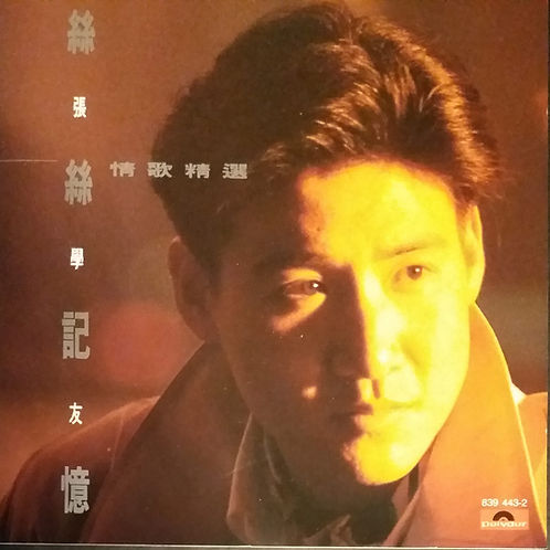 絲絲記憶 情歌精選 (T113)