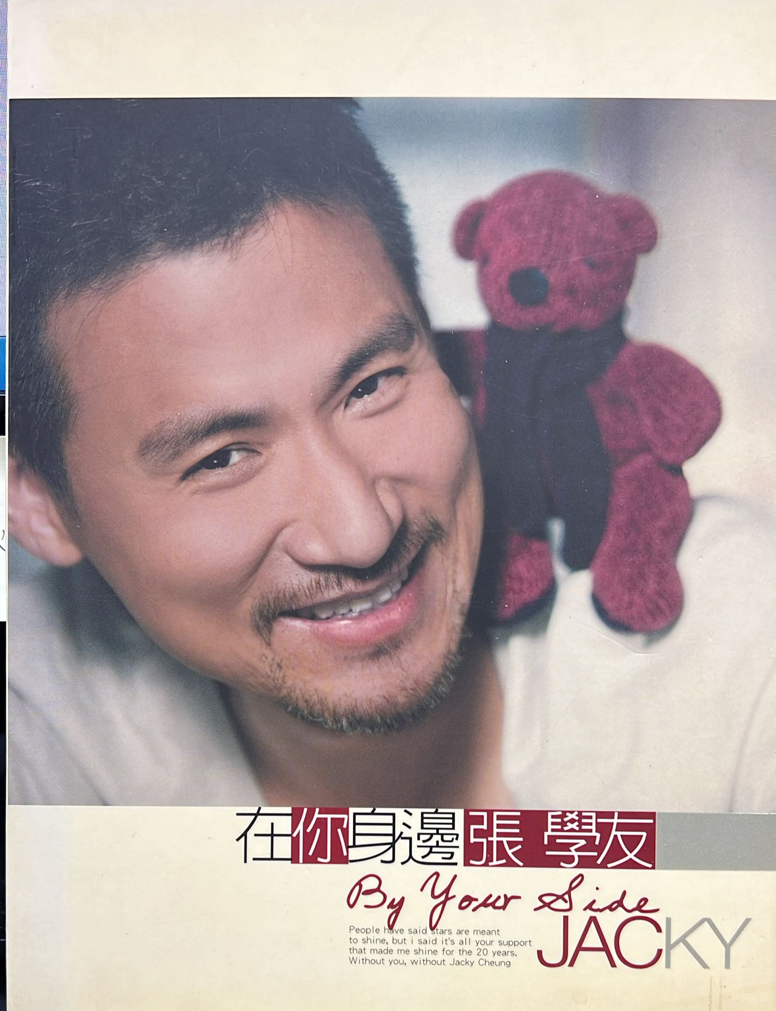 在你身邊 (國語專輯)