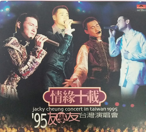 情緣十載'95友學友台灣演唱會(2 CD)