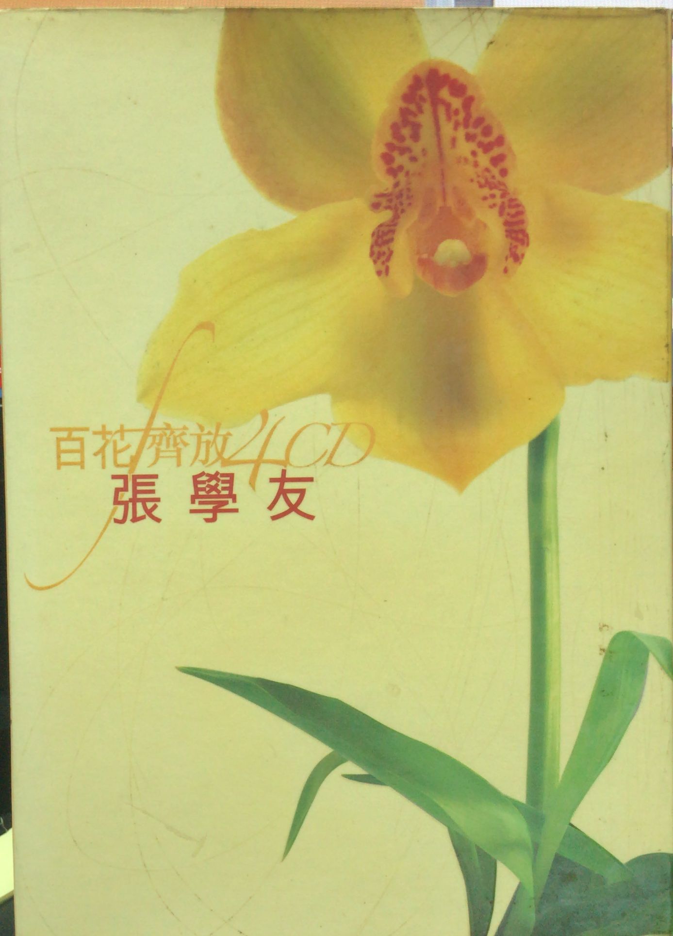 百花齊放 ( 4 CD)