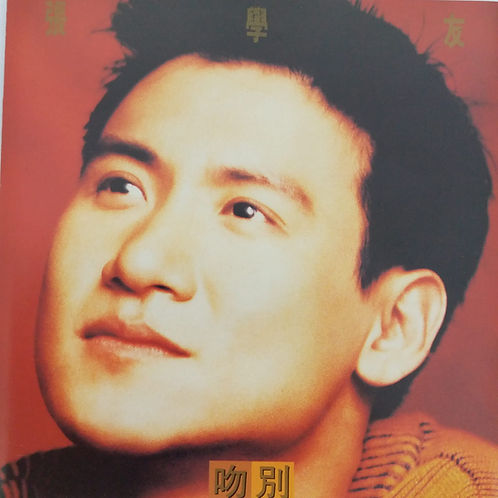 吻別