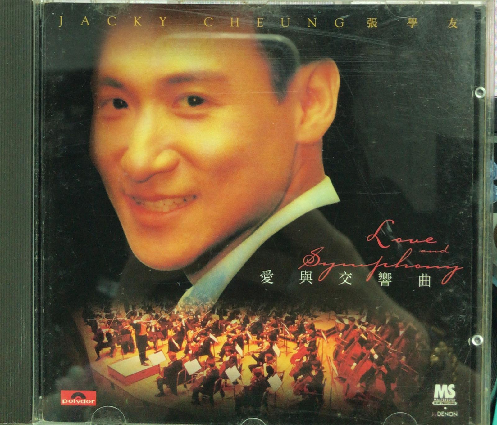 愛與交響曲 (Love And Symphony)