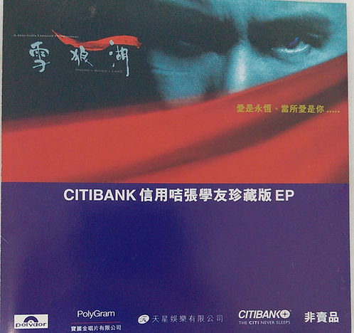 雪狼湖 Citibank信用卡珍藏版 EP CD