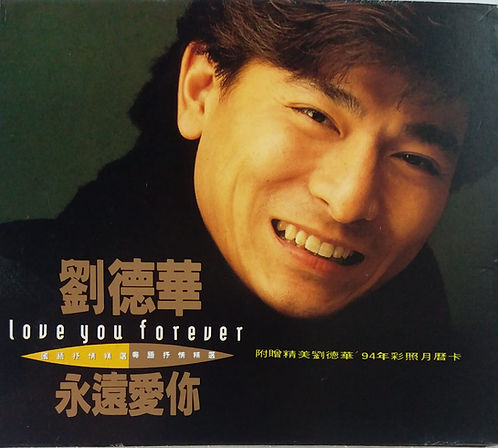 永遠愛你 (2 CD)