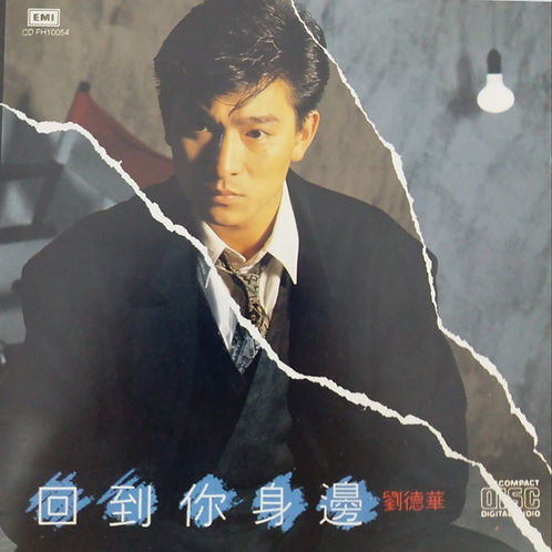 回到你身邊 (CDFH 10054)