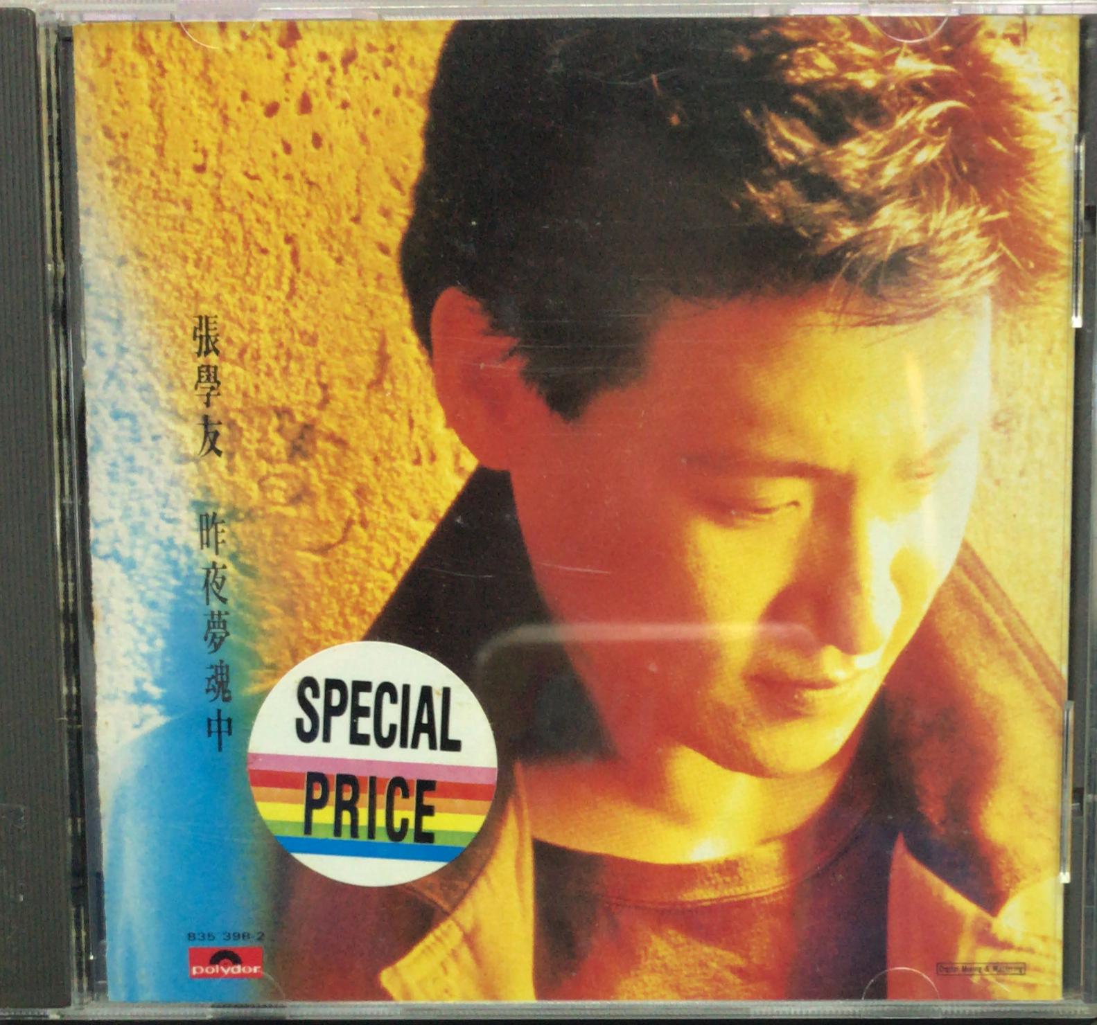 昨夜夢魂中  (T113 03 / 膠圈 /Made In Korea)