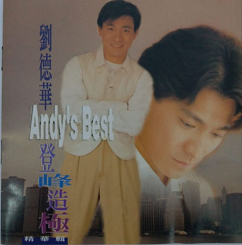 登峰造極精華輯 (Andy's Best)