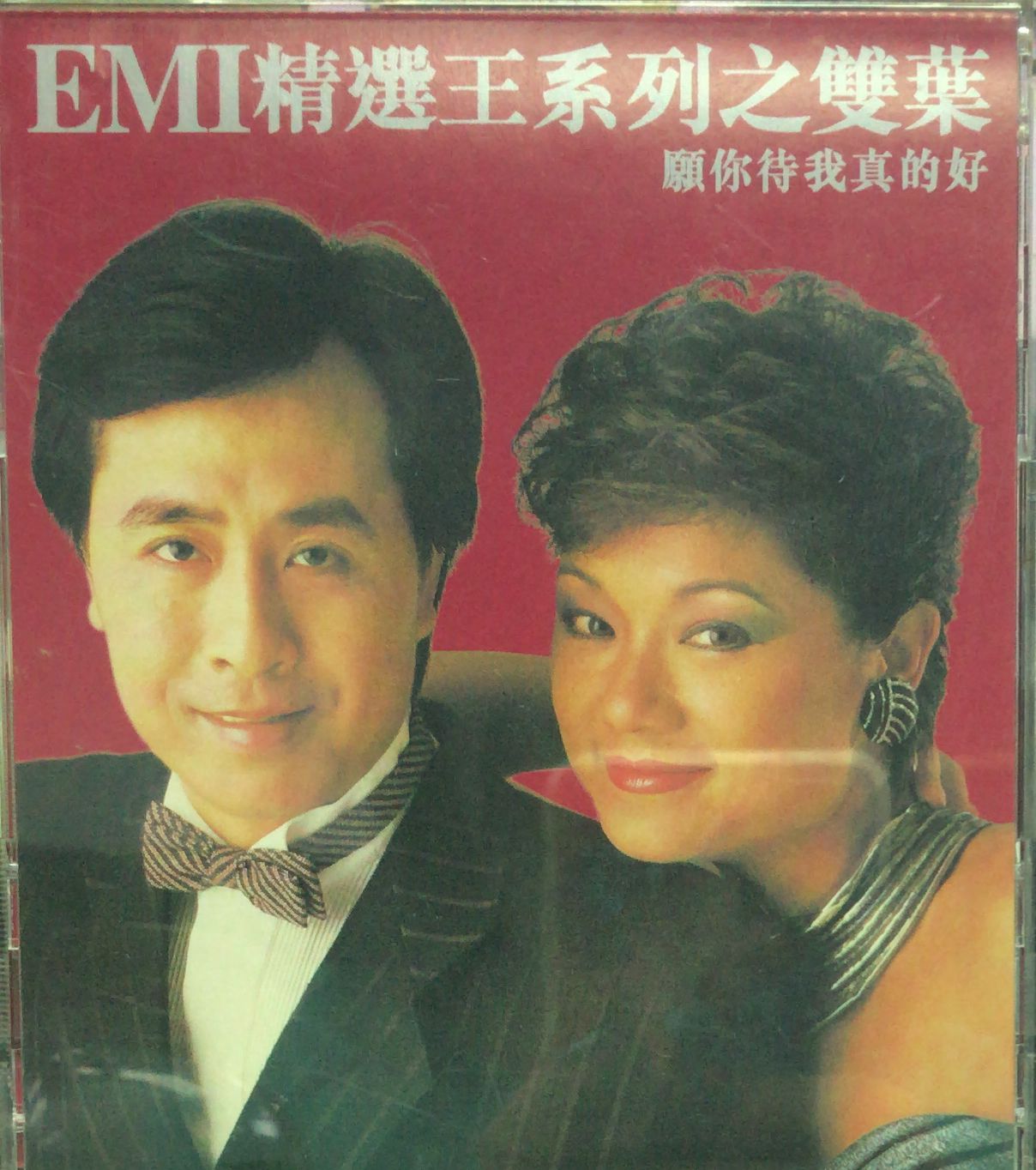 雙葉 願你待我真的好