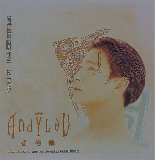 真情盼望珍藏版
