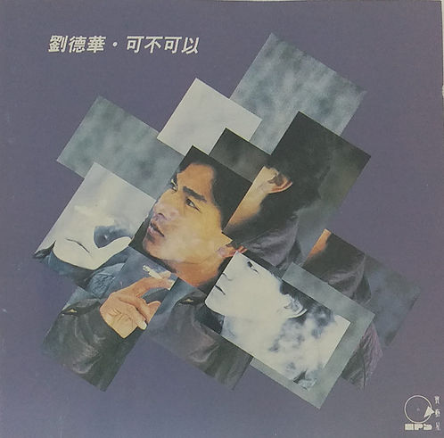 可不可以