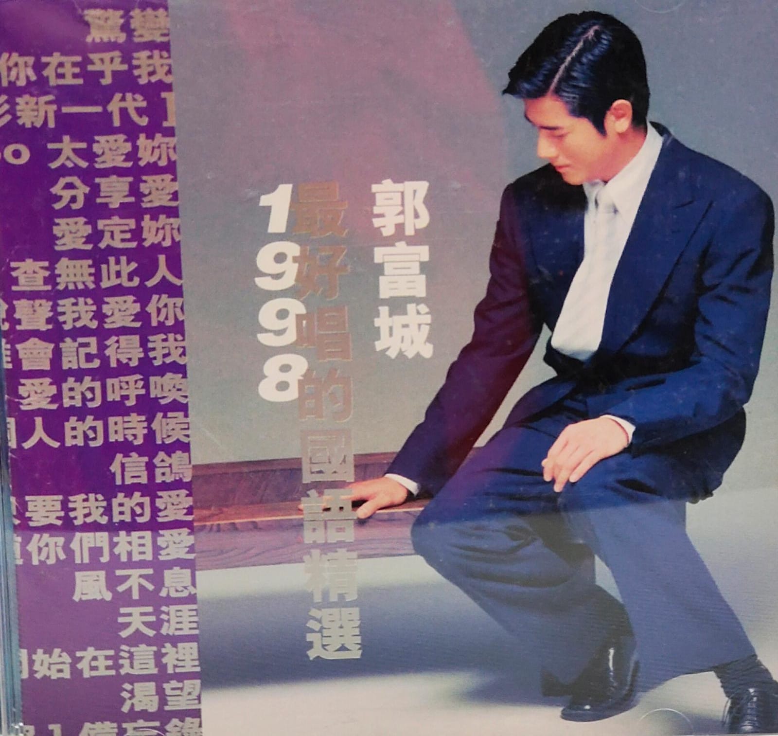 1998最好唱的國語精選